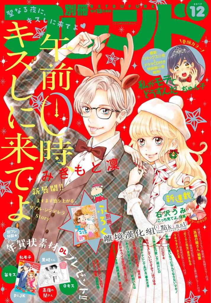 《午夜0时的吻》漫画最新章节第26话免费下拉式在线观看章节第【1】张图片