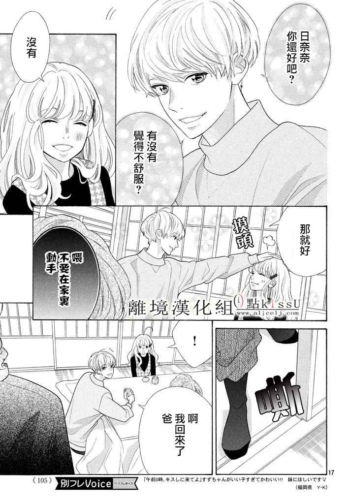 《午夜0时的吻》漫画最新章节第5话免费下拉式在线观看章节第【17】张图片