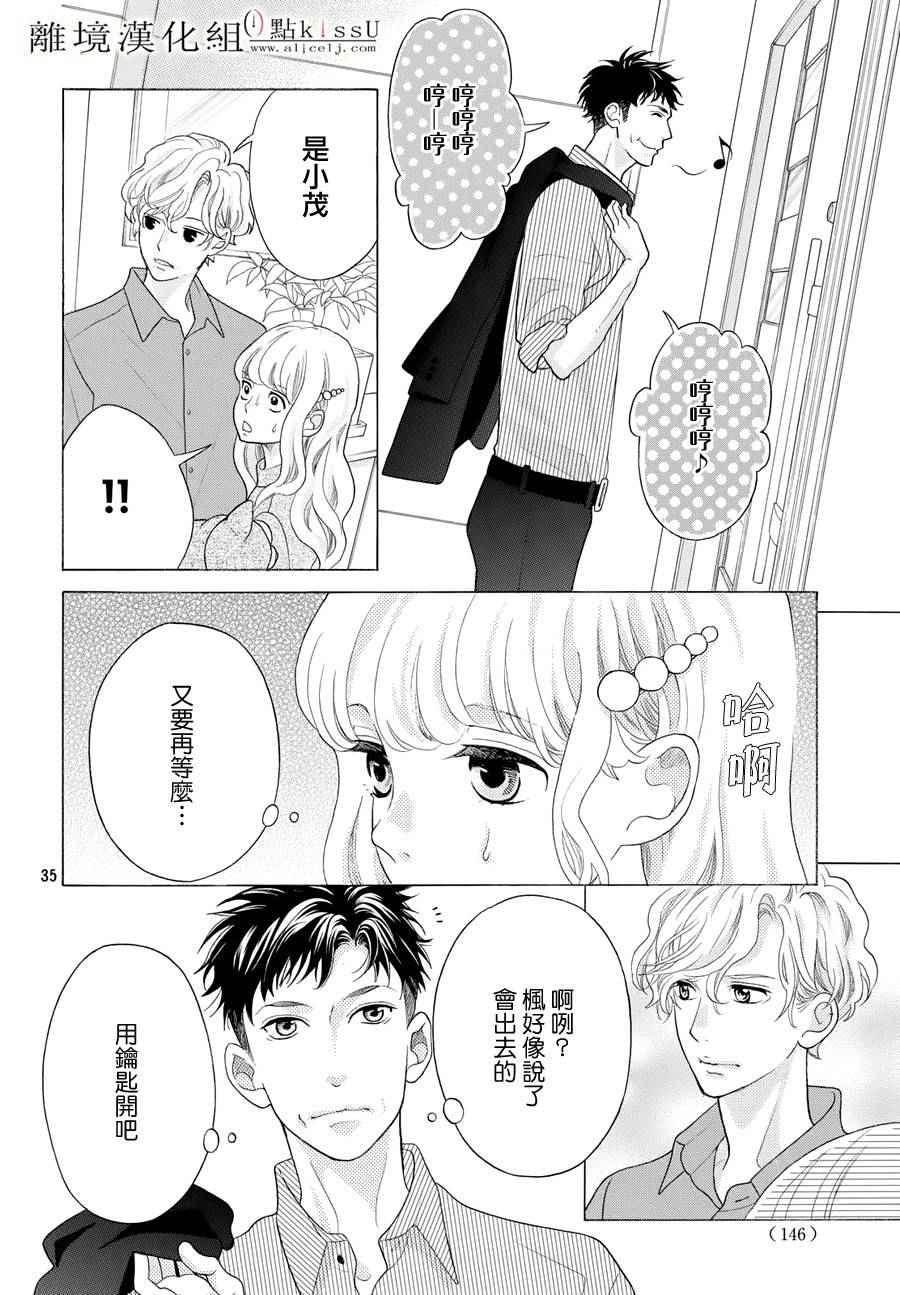 《午夜0时的吻》漫画最新章节第11话免费下拉式在线观看章节第【35】张图片