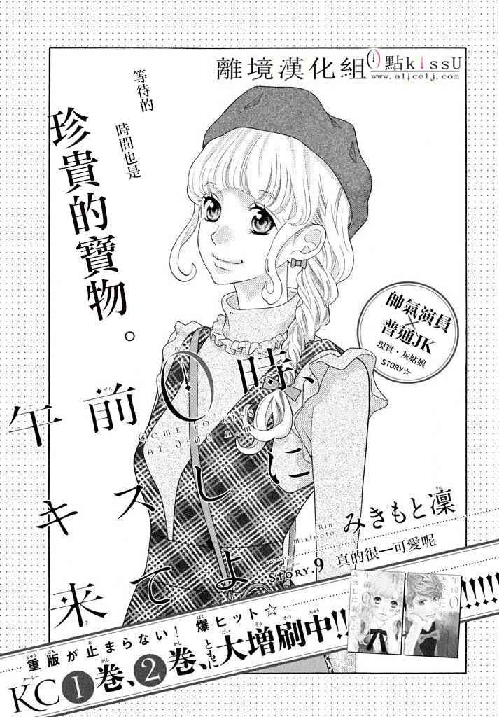 《午夜0时的吻》漫画最新章节第9话免费下拉式在线观看章节第【1】张图片