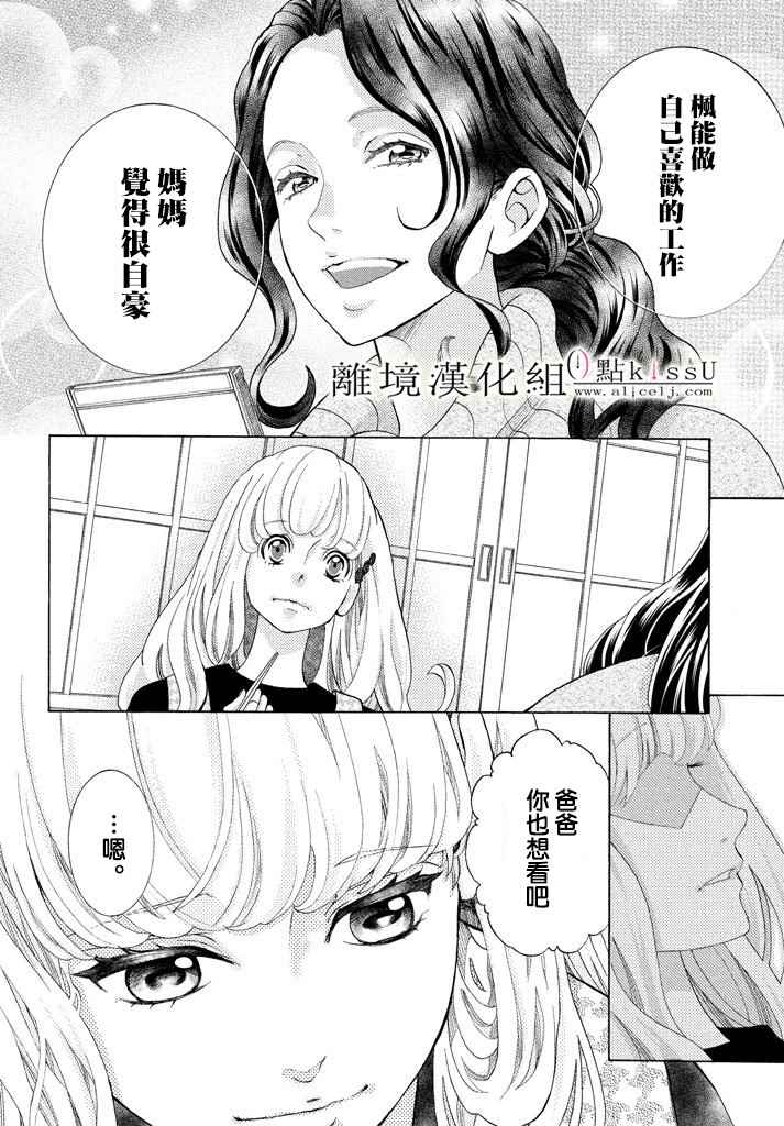 《午夜0时的吻》漫画最新章节第27话免费下拉式在线观看章节第【22】张图片