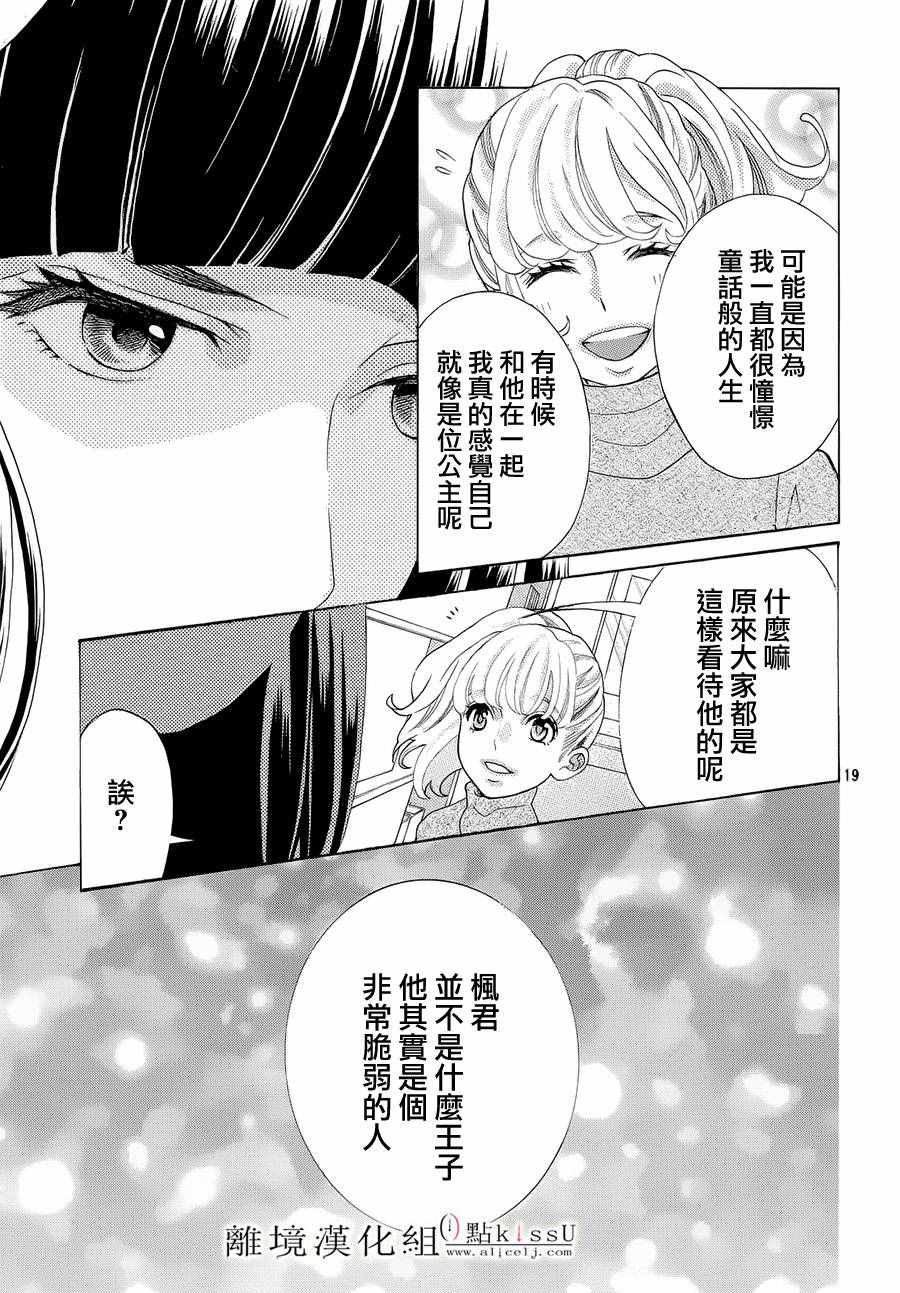 《午夜0时的吻》漫画最新章节第19话免费下拉式在线观看章节第【23】张图片