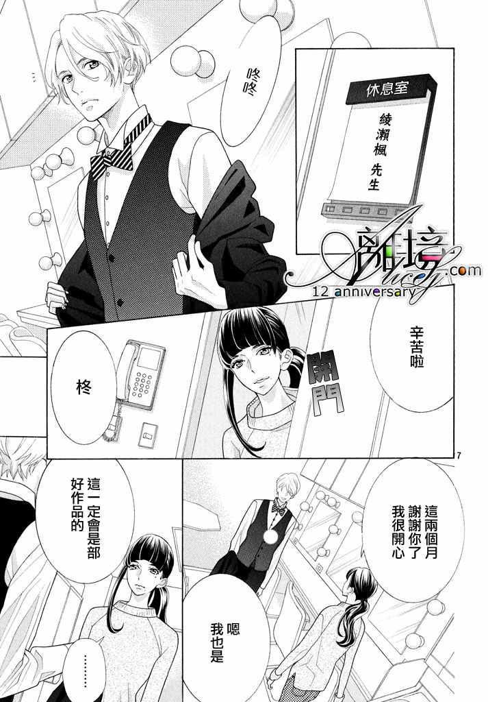 《午夜0时的吻》漫画最新章节第5话免费下拉式在线观看章节第【9】张图片