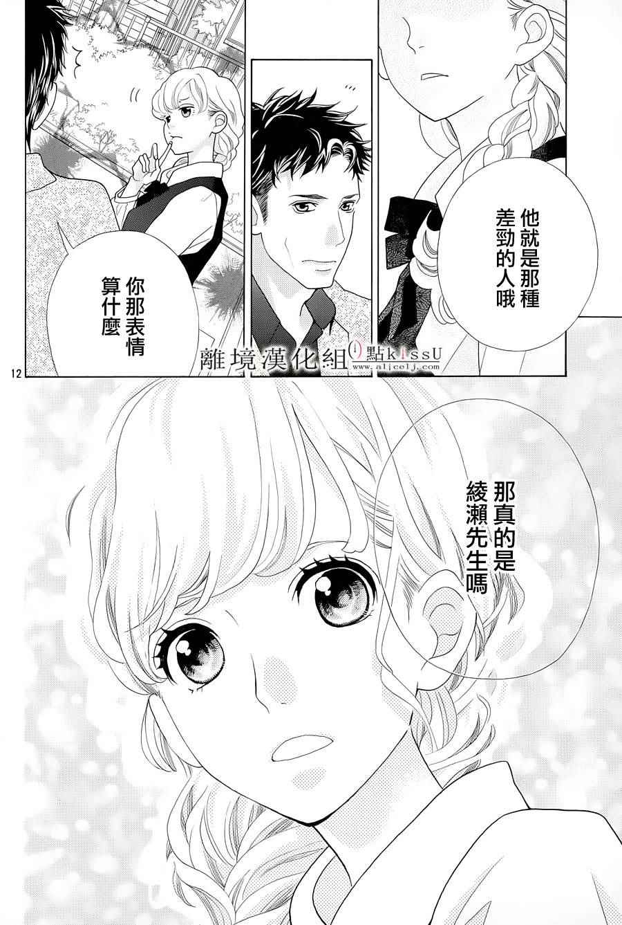 《午夜0时的吻》漫画最新章节第4话免费下拉式在线观看章节第【13】张图片