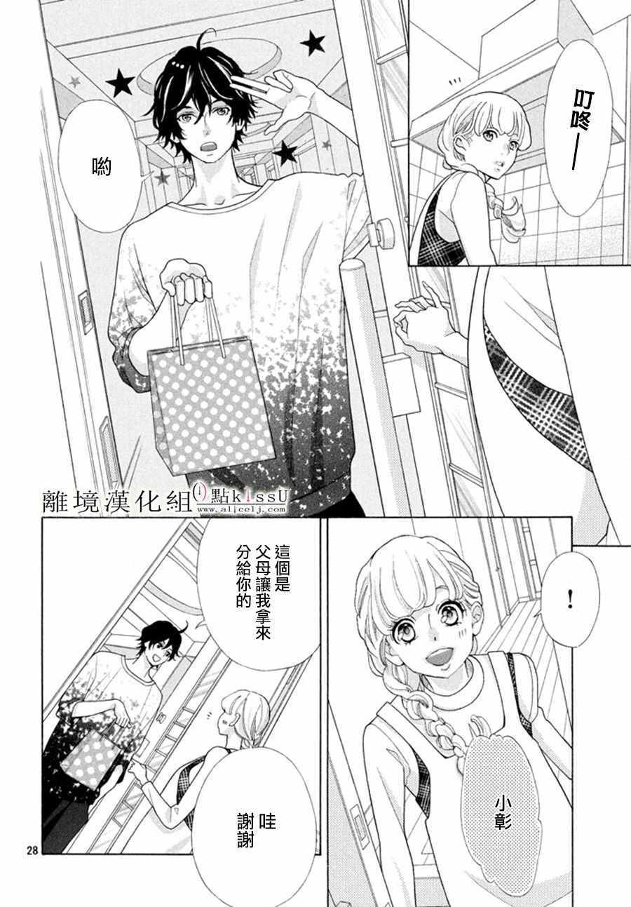 《午夜0时的吻》漫画最新章节第16话免费下拉式在线观看章节第【30】张图片