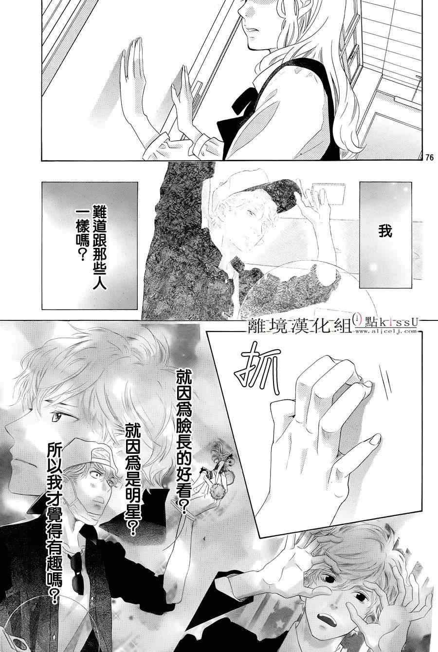 《午夜0时的吻》漫画最新章节第1话免费下拉式在线观看章节第【79】张图片