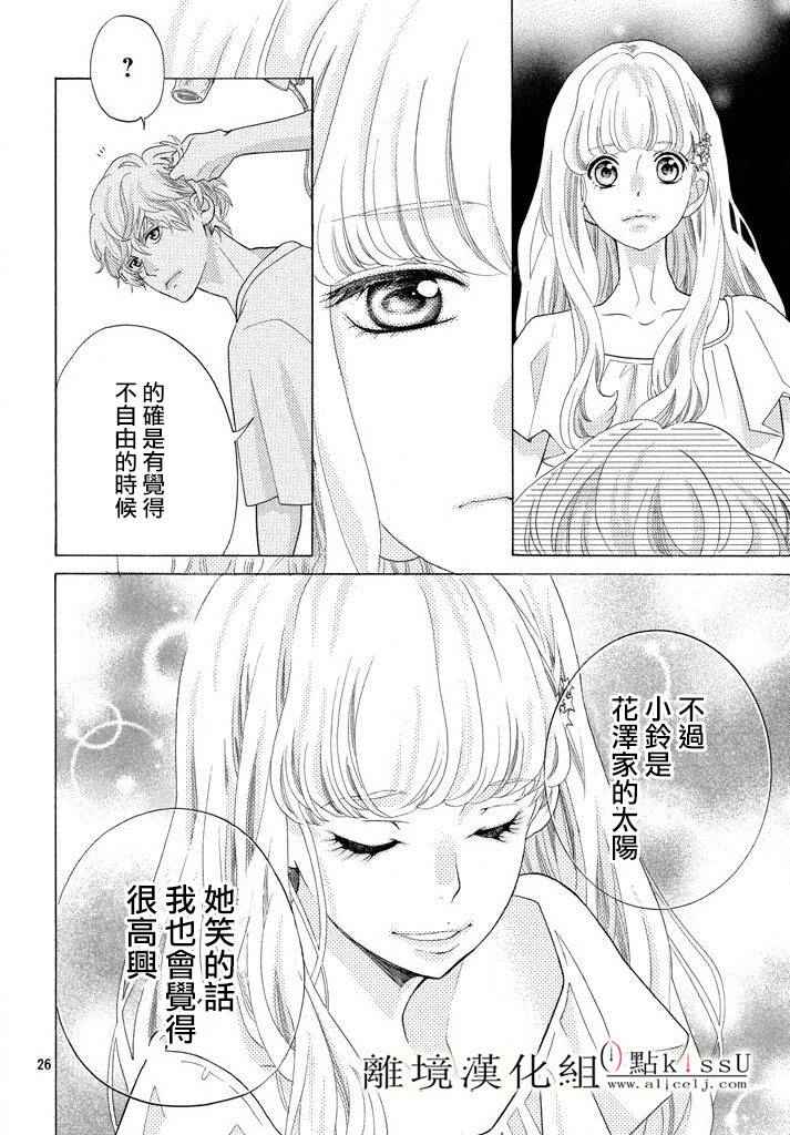 《午夜0时的吻》漫画最新章节第9话免费下拉式在线观看章节第【26】张图片