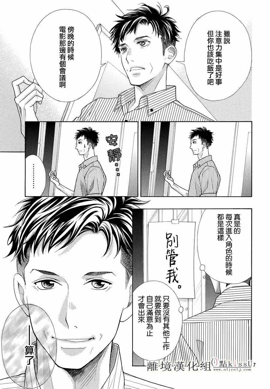 《午夜0时的吻》漫画最新章节第12话免费下拉式在线观看章节第【6】张图片