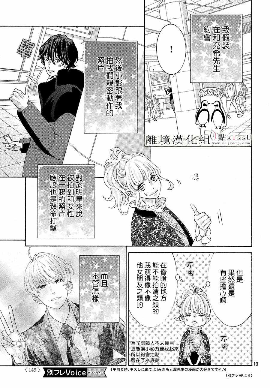 《午夜0时的吻》漫画最新章节第29话免费下拉式在线观看章节第【13】张图片