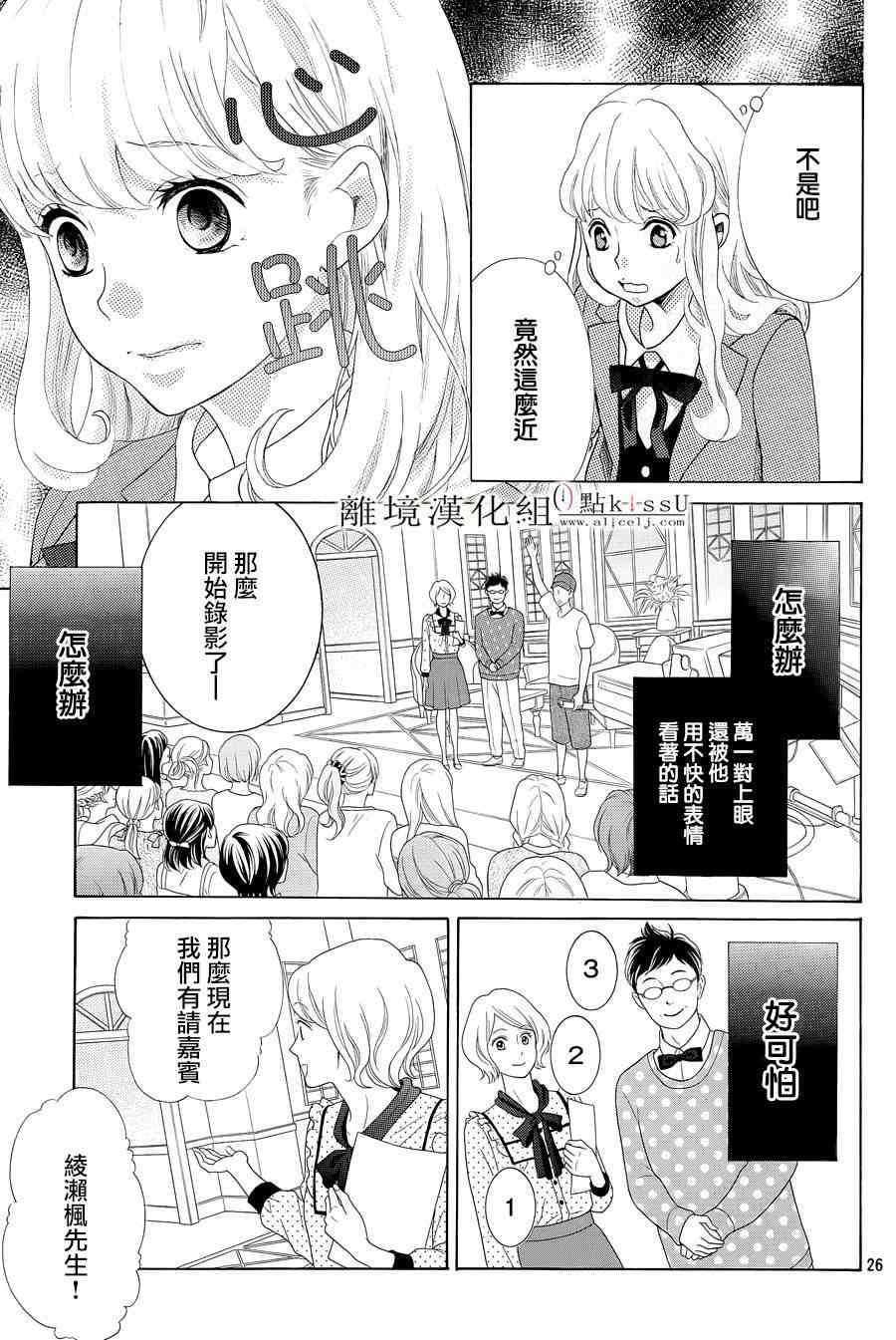 《午夜0时的吻》漫画最新章节第2话免费下拉式在线观看章节第【27】张图片