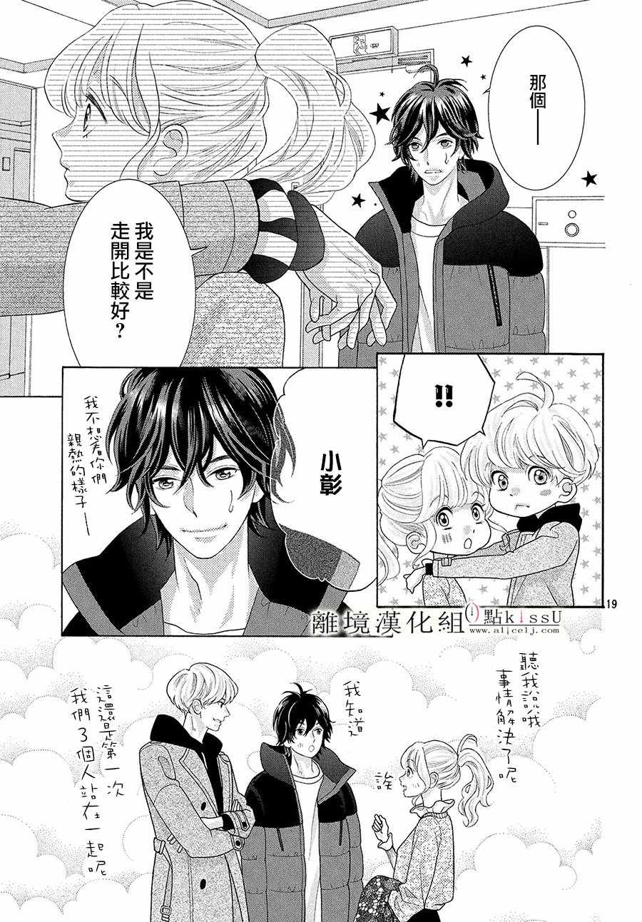 《午夜0时的吻》漫画最新章节第5话免费下拉式在线观看章节第【20】张图片