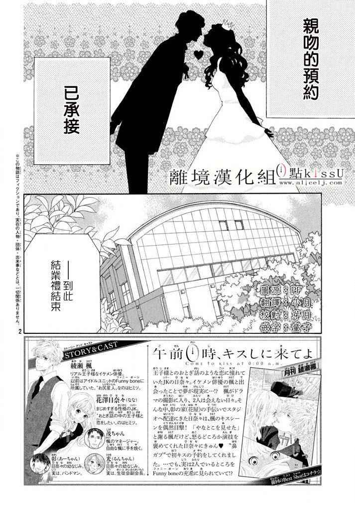 《午夜0时的吻》漫画最新章节第9话免费下拉式在线观看章节第【2】张图片