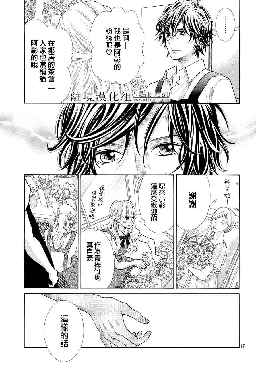 《午夜0时的吻》漫画最新章节第8话免费下拉式在线观看章节第【17】张图片