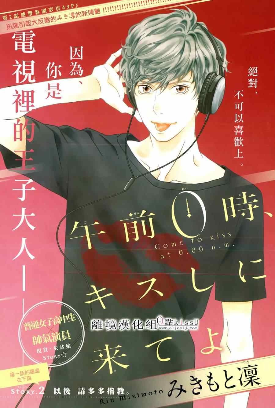 《午夜0时的吻》漫画最新章节第2话免费下拉式在线观看章节第【1】张图片