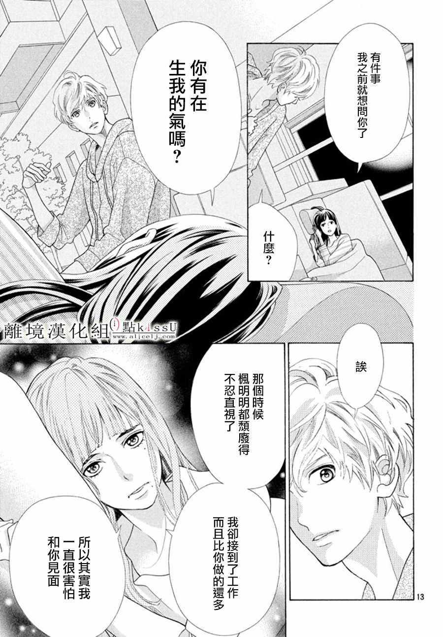 《午夜0时的吻》漫画最新章节第16话免费下拉式在线观看章节第【15】张图片