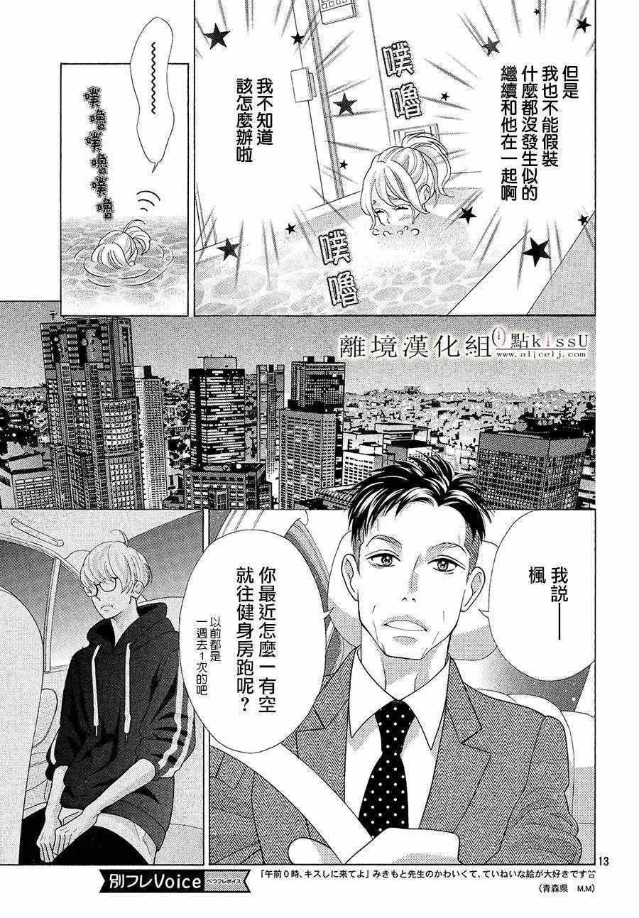 《午夜0时的吻》漫画最新章节第5话免费下拉式在线观看章节第【14】张图片