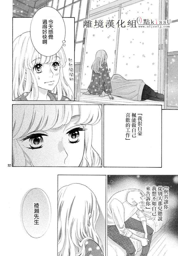 《午夜0时的吻》漫画最新章节第27话免费下拉式在线观看章节第【32】张图片