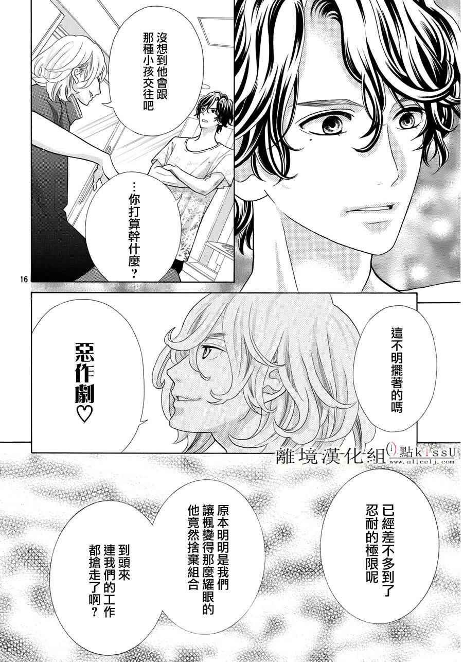 《午夜0时的吻》漫画最新章节第10话免费下拉式在线观看章节第【16】张图片