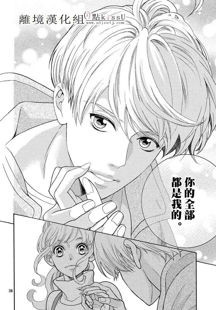 《午夜0时的吻》漫画最新章节第25话免费下拉式在线观看章节第【38】张图片