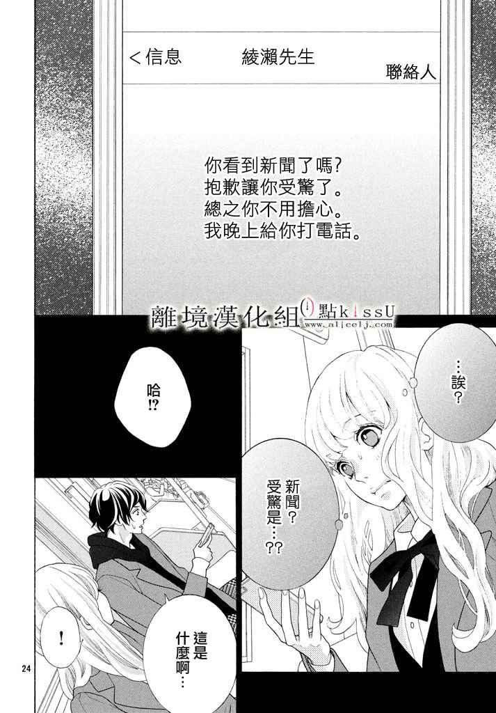 《午夜0时的吻》漫画最新章节第21话免费下拉式在线观看章节第【24】张图片