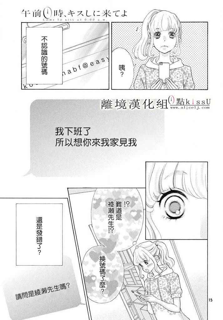 《午夜0时的吻》漫画最新章节第9话免费下拉式在线观看章节第【15】张图片