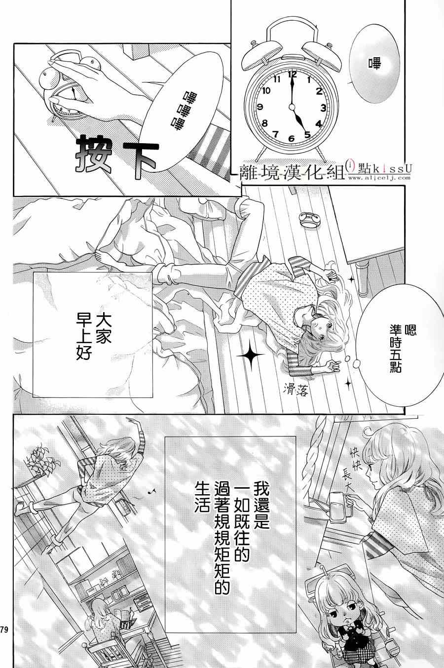 《午夜0时的吻》漫画最新章节第1话免费下拉式在线观看章节第【82】张图片