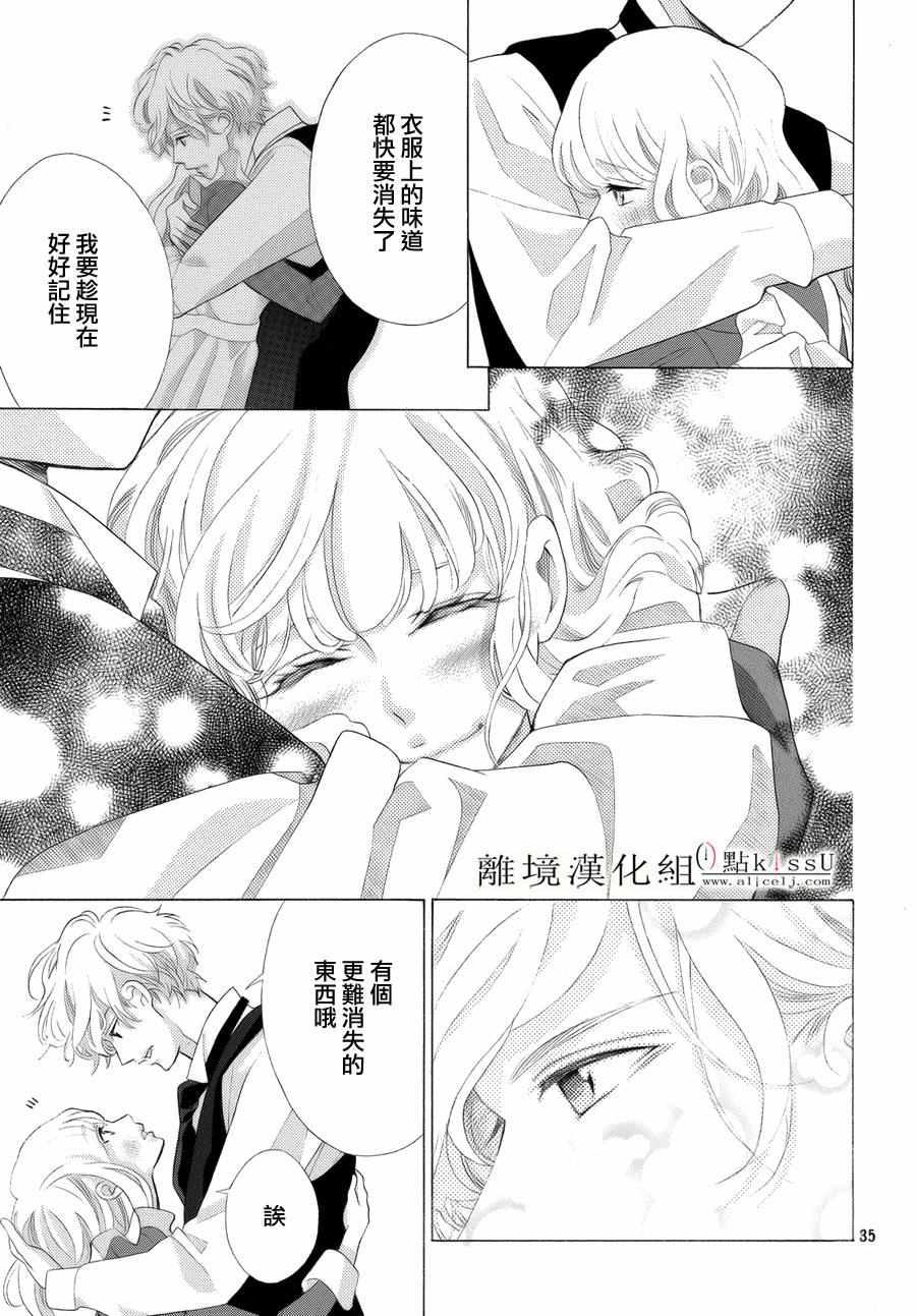 《午夜0时的吻》漫画最新章节第14话免费下拉式在线观看章节第【38】张图片