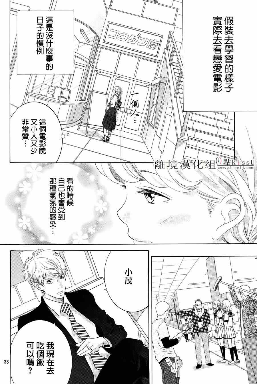 《午夜0时的吻》漫画最新章节第1话免费下拉式在线观看章节第【36】张图片