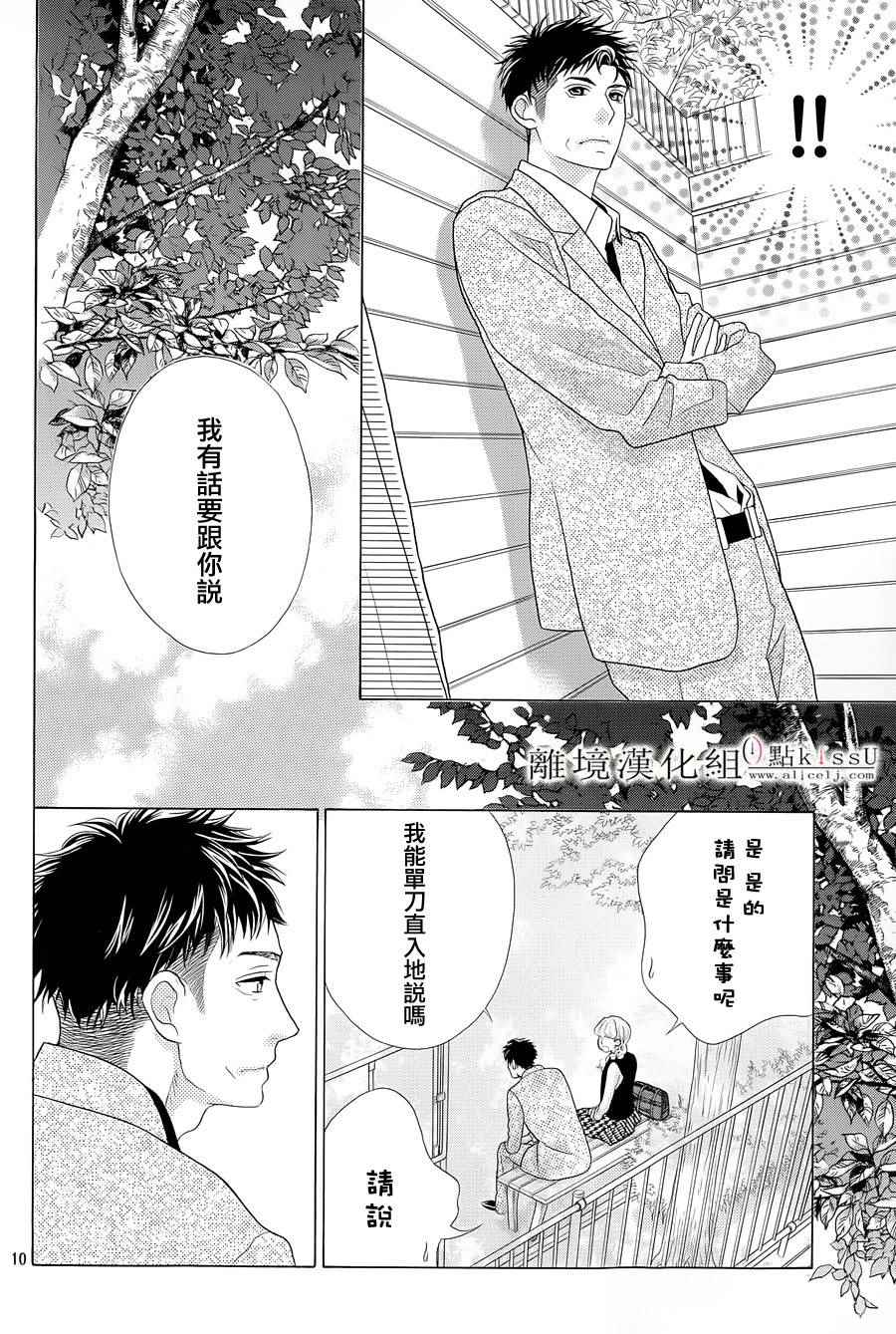 《午夜0时的吻》漫画最新章节第4话免费下拉式在线观看章节第【11】张图片