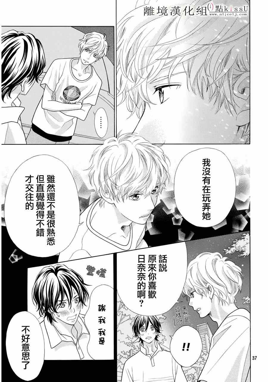 《午夜0时的吻》漫画最新章节第6话免费下拉式在线观看章节第【37】张图片