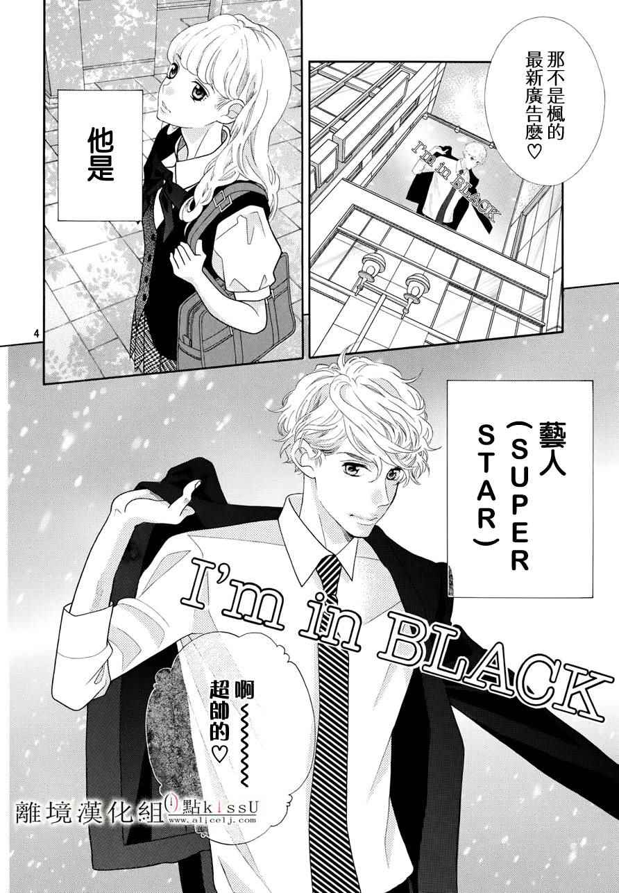 《午夜0时的吻》漫画最新章节第5话免费下拉式在线观看章节第【4】张图片