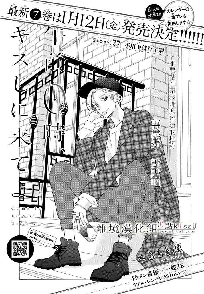 《午夜0时的吻》漫画最新章节第27话免费下拉式在线观看章节第【1】张图片