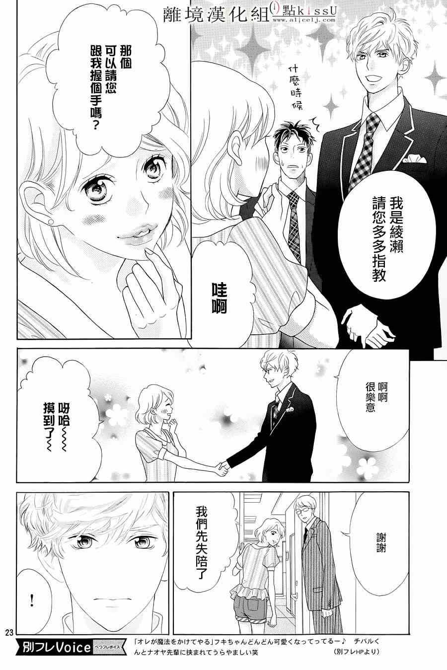 《午夜0时的吻》漫画最新章节第2话免费下拉式在线观看章节第【24】张图片