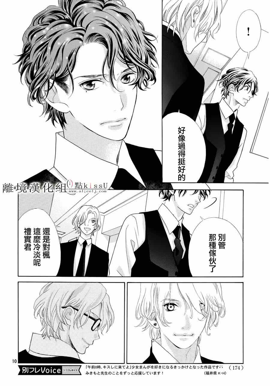 《午夜0时的吻》漫画最新章节第6话免费下拉式在线观看章节第【10】张图片