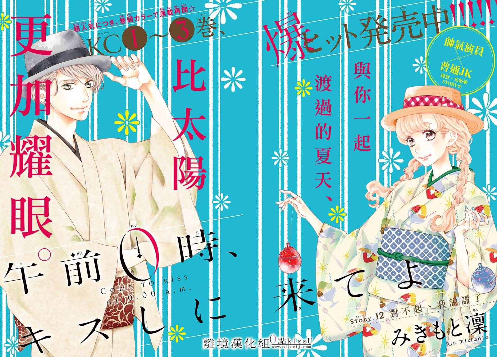 《午夜0时的吻》漫画最新章节第12话免费下拉式在线观看章节第【1】张图片