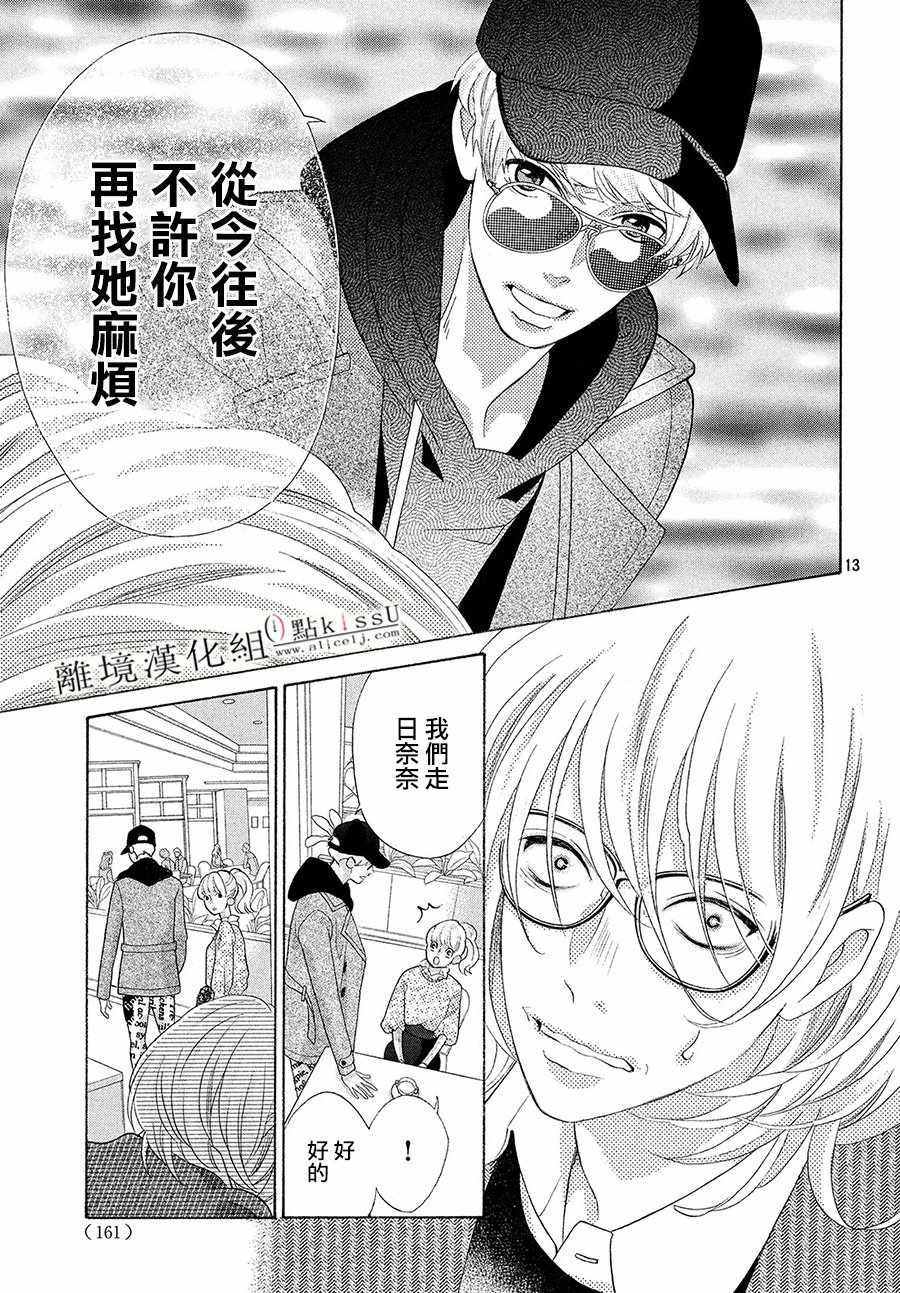 《午夜0时的吻》漫画最新章节第5话免费下拉式在线观看章节第【14】张图片