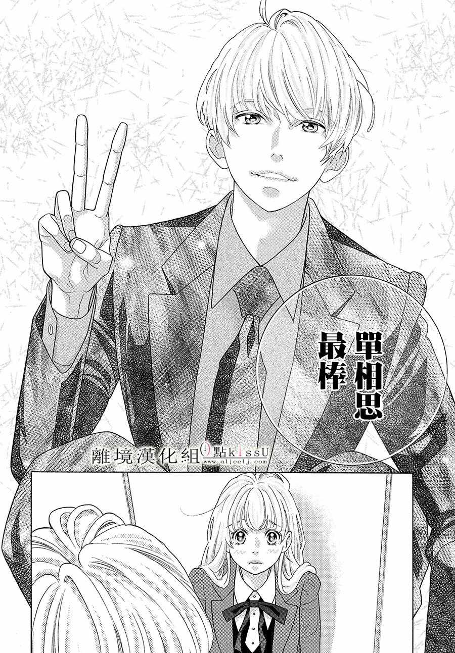 《午夜0时的吻》漫画最新章节第6话免费下拉式在线观看章节第【16】张图片