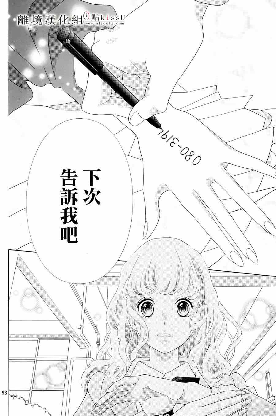 《午夜0时的吻》漫画最新章节第1话免费下拉式在线观看章节第【95】张图片