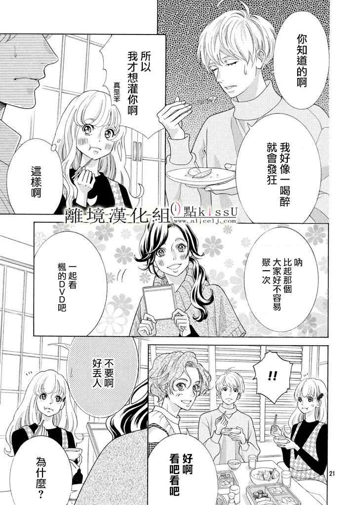 《午夜0时的吻》漫画最新章节第27话免费下拉式在线观看章节第【21】张图片