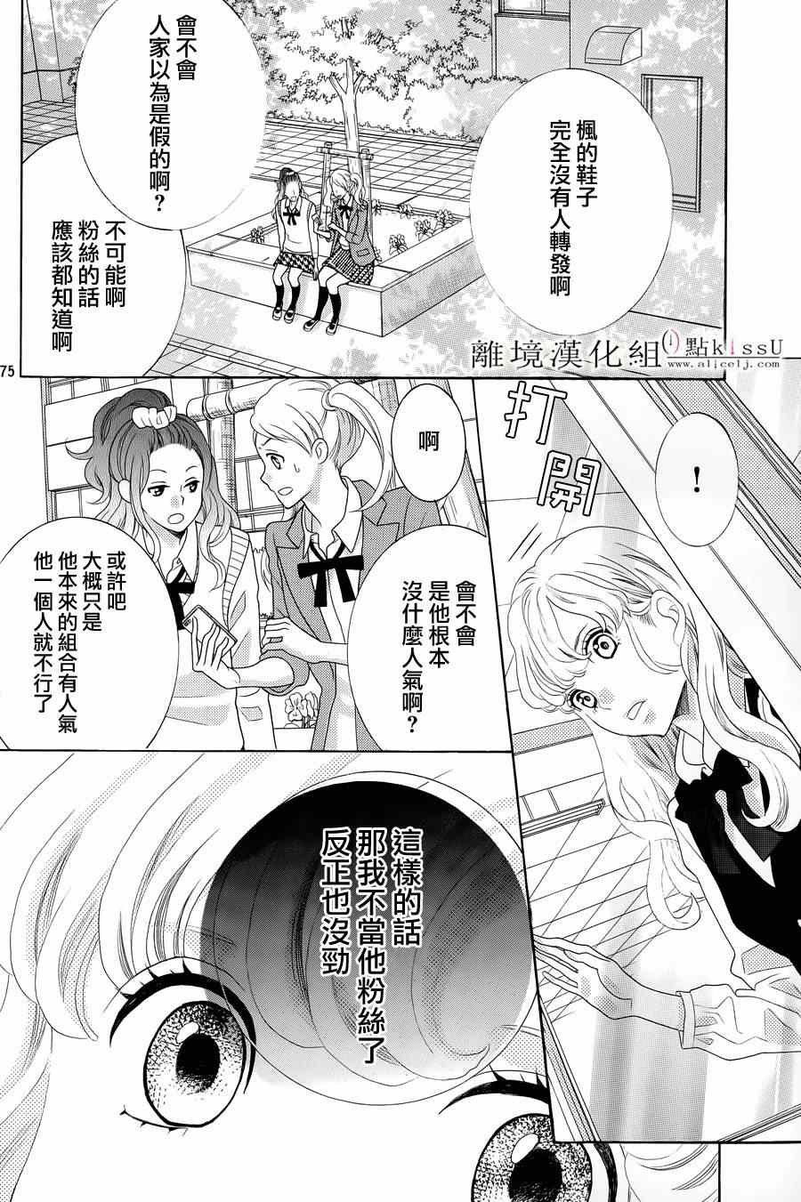 《午夜0时的吻》漫画最新章节第1话免费下拉式在线观看章节第【78】张图片