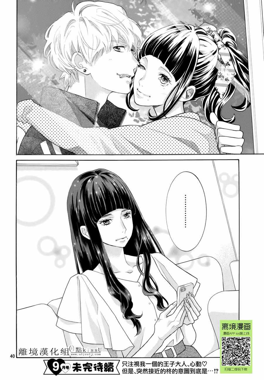 《午夜0时的吻》漫画最新章节第13话免费下拉式在线观看章节第【40】张图片