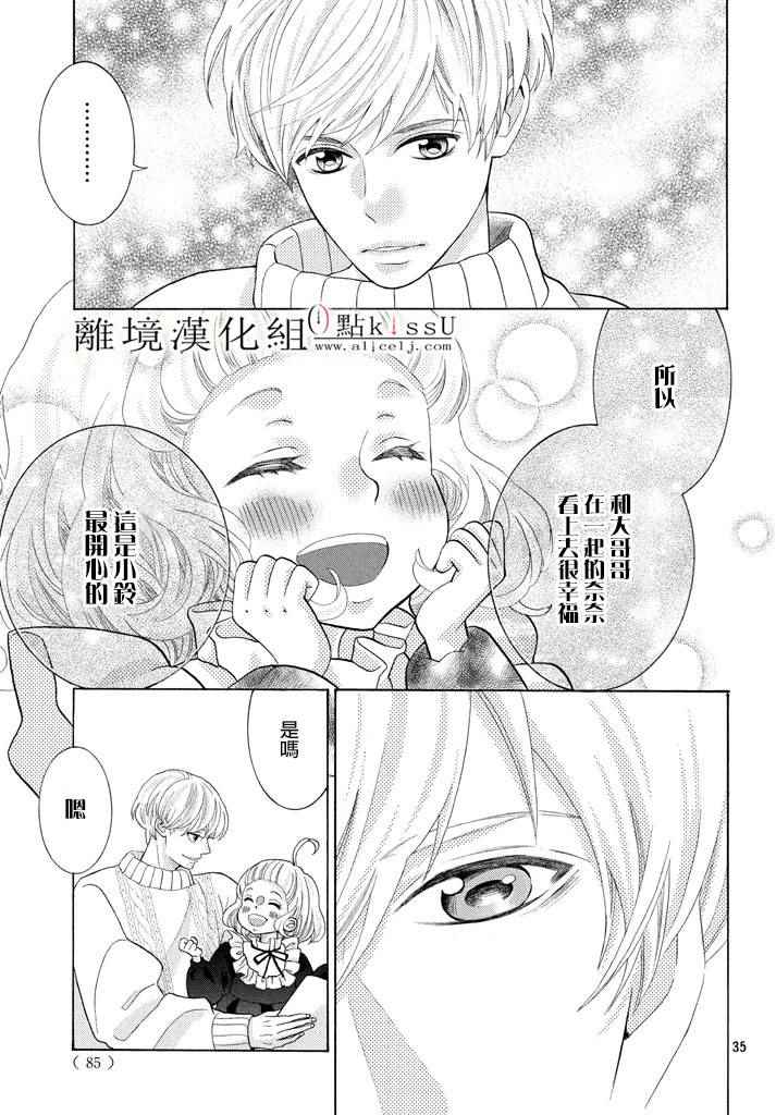 《午夜0时的吻》漫画最新章节第26话免费下拉式在线观看章节第【36】张图片