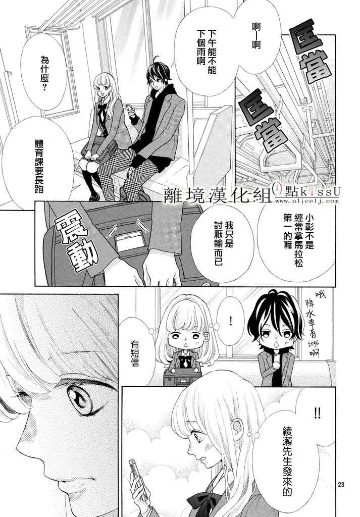 《午夜0时的吻》漫画最新章节第21话免费下拉式在线观看章节第【23】张图片