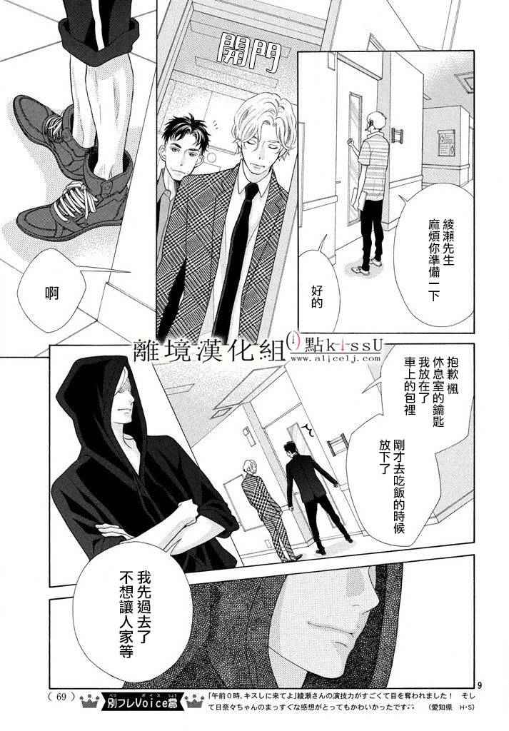 《午夜0时的吻》漫画最新章节第9话免费下拉式在线观看章节第【9】张图片