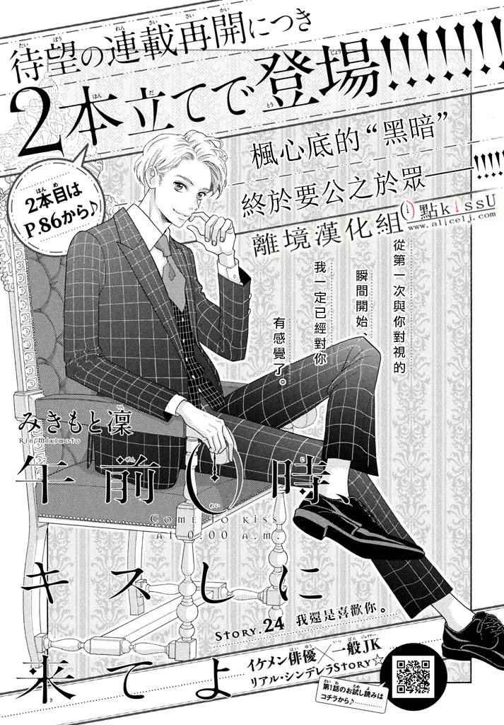 《午夜0时的吻》漫画最新章节第24话免费下拉式在线观看章节第【1】张图片