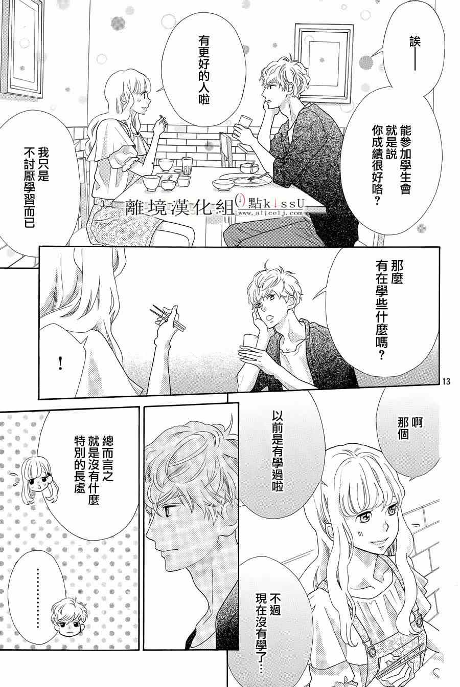 《午夜0时的吻》漫画最新章节第3话免费下拉式在线观看章节第【13】张图片