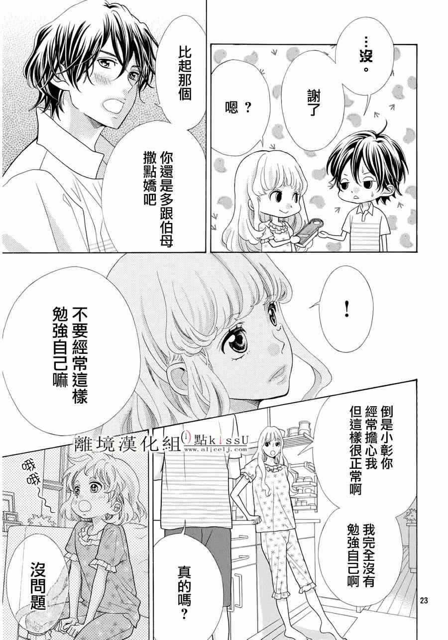 《午夜0时的吻》漫画最新章节第6话免费下拉式在线观看章节第【23】张图片