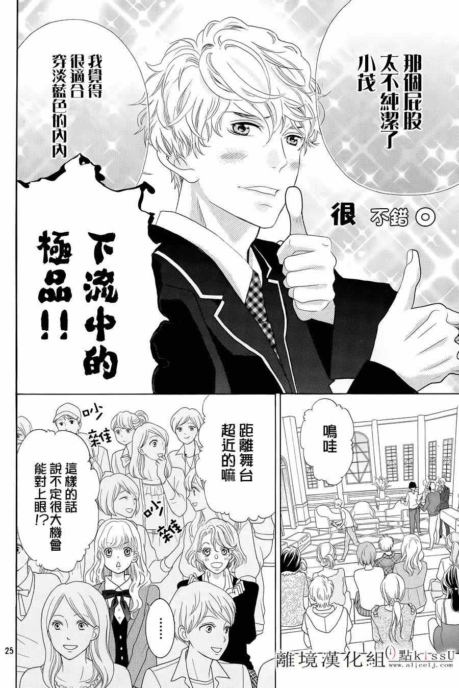 《午夜0时的吻》漫画最新章节第2话免费下拉式在线观看章节第【26】张图片