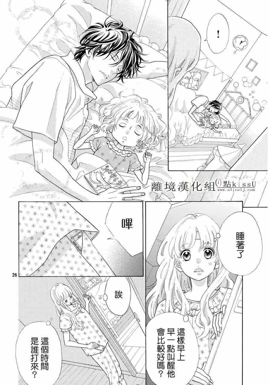 《午夜0时的吻》漫画最新章节第6话免费下拉式在线观看章节第【26】张图片