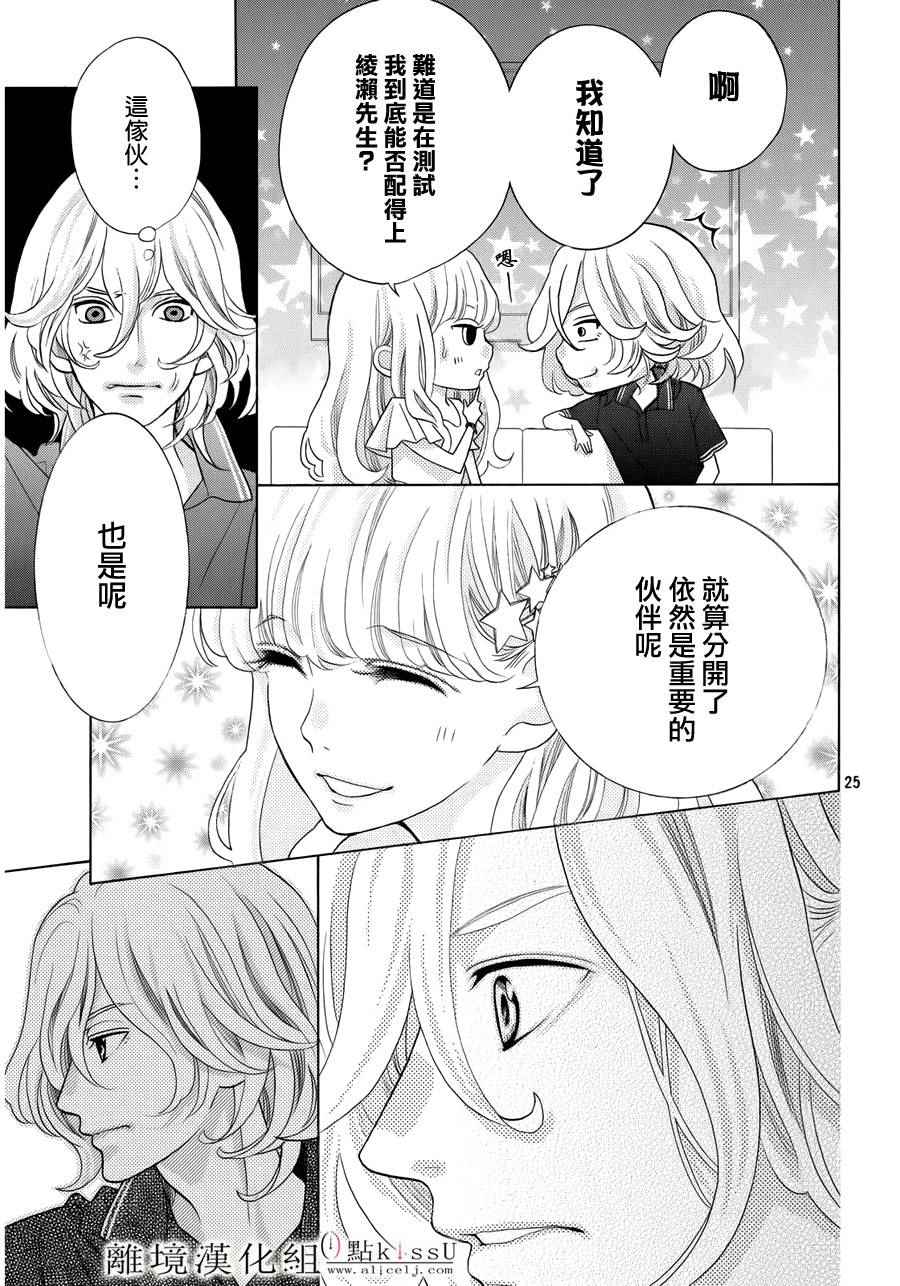 《午夜0时的吻》漫画最新章节第10话免费下拉式在线观看章节第【25】张图片